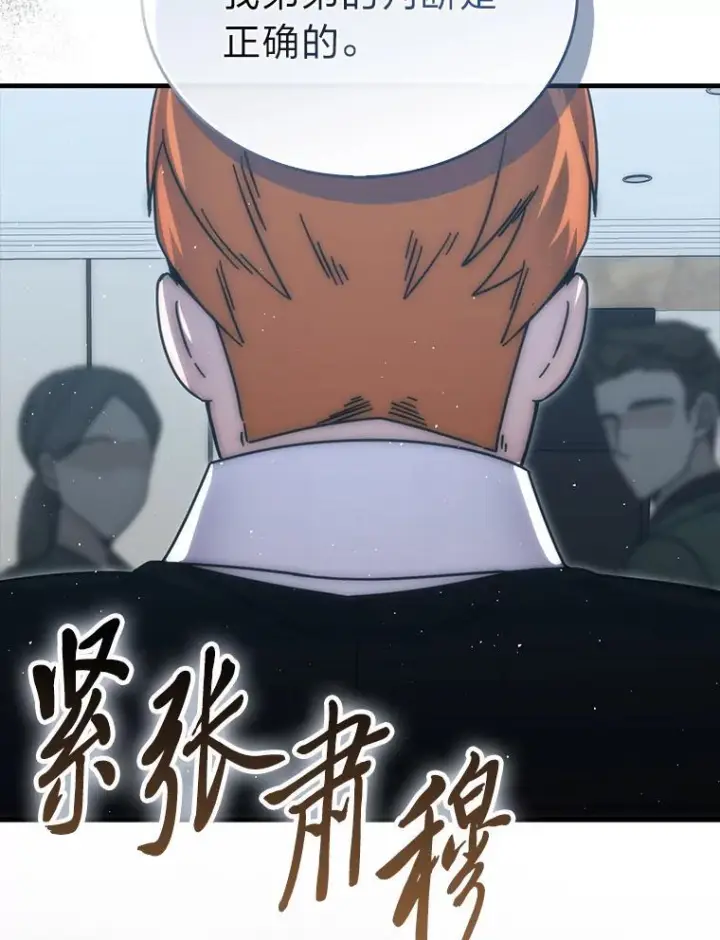 《勇士非也, 魔王是也》93.第93话图11