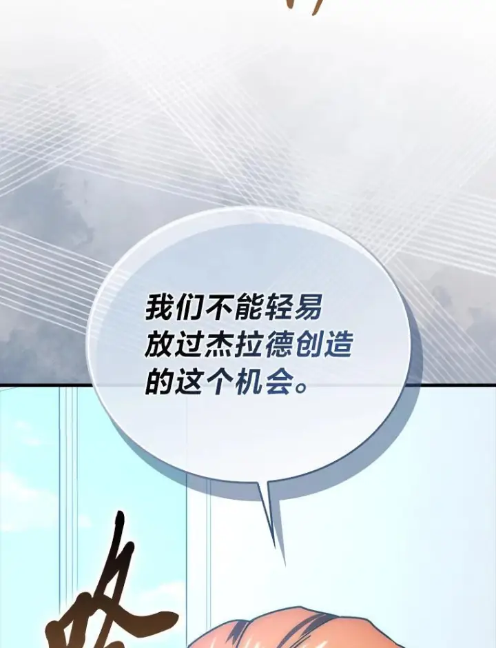 《勇士非也, 魔王是也》93.第93话图12