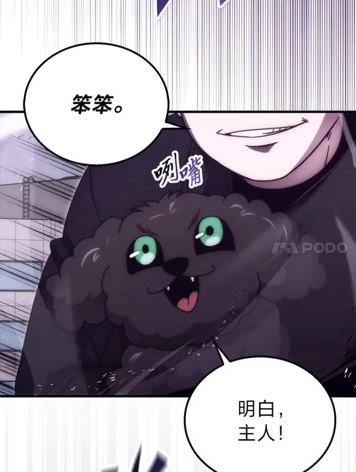 《勇士非也, 魔王是也》93.第93话图121