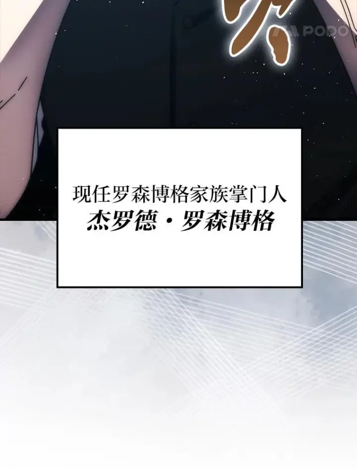 《勇士非也, 魔王是也》93.第93话图14