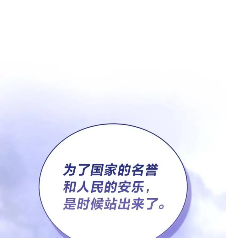 《勇士非也, 魔王是也》93.第93话图15