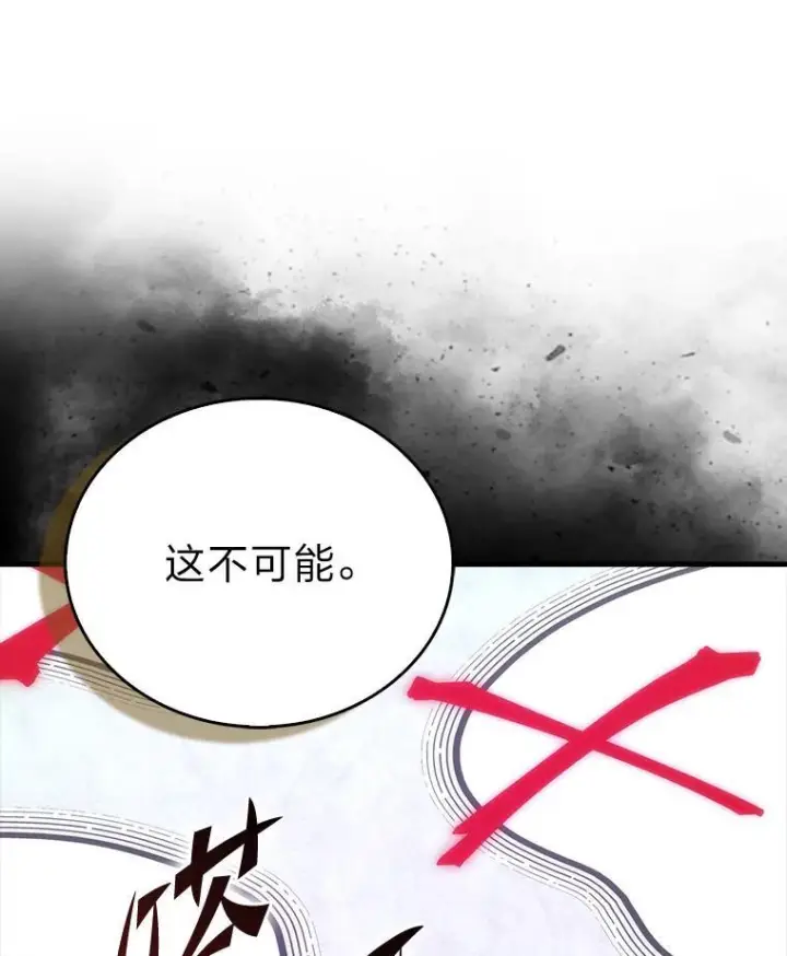 《勇士非也, 魔王是也》93.第93话图20