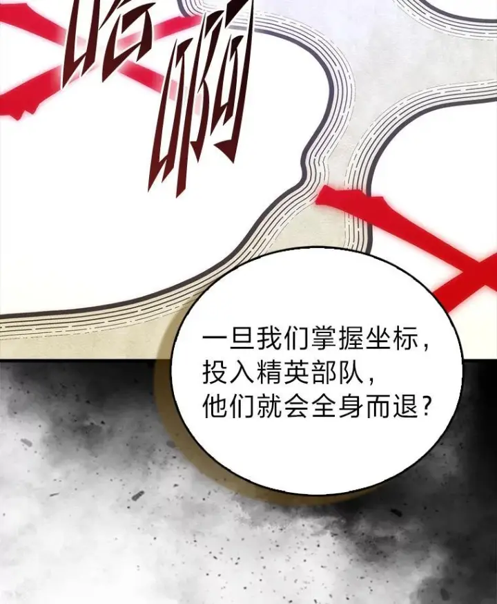 《勇士非也, 魔王是也》93.第93话图21