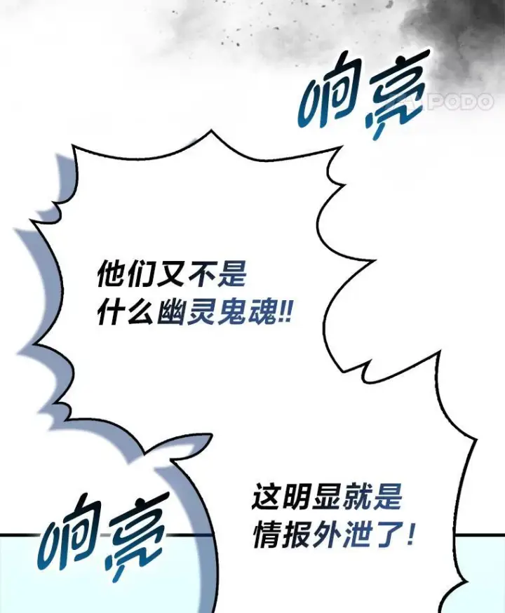 《勇士非也, 魔王是也》93.第93话图22