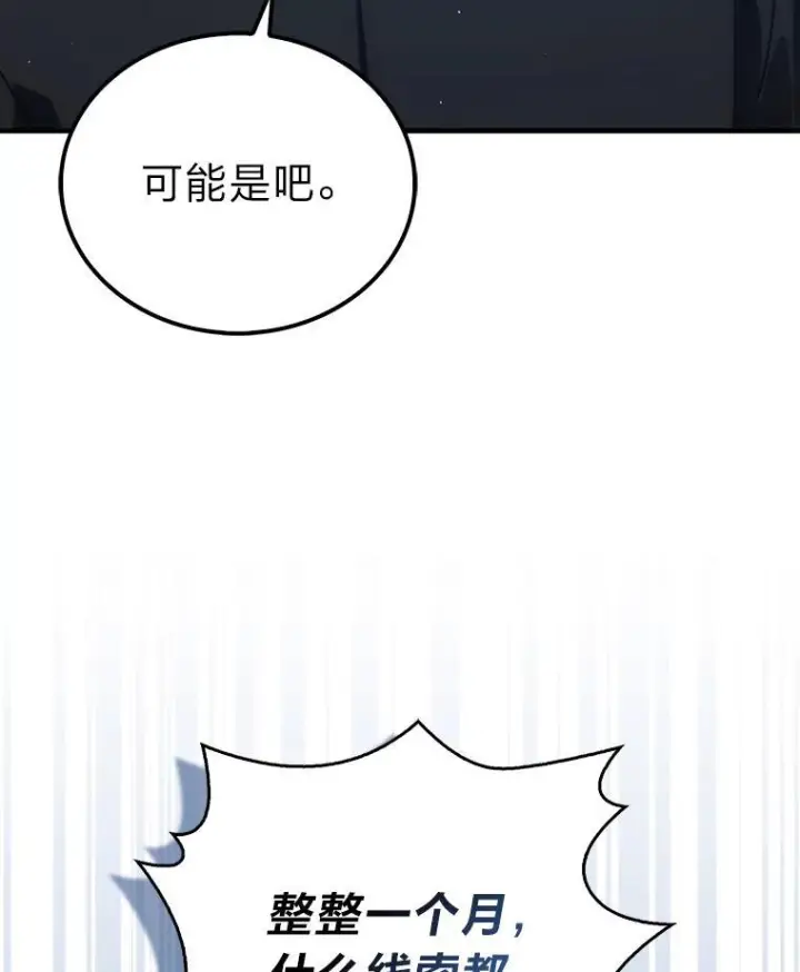《勇士非也, 魔王是也》93.第93话图24