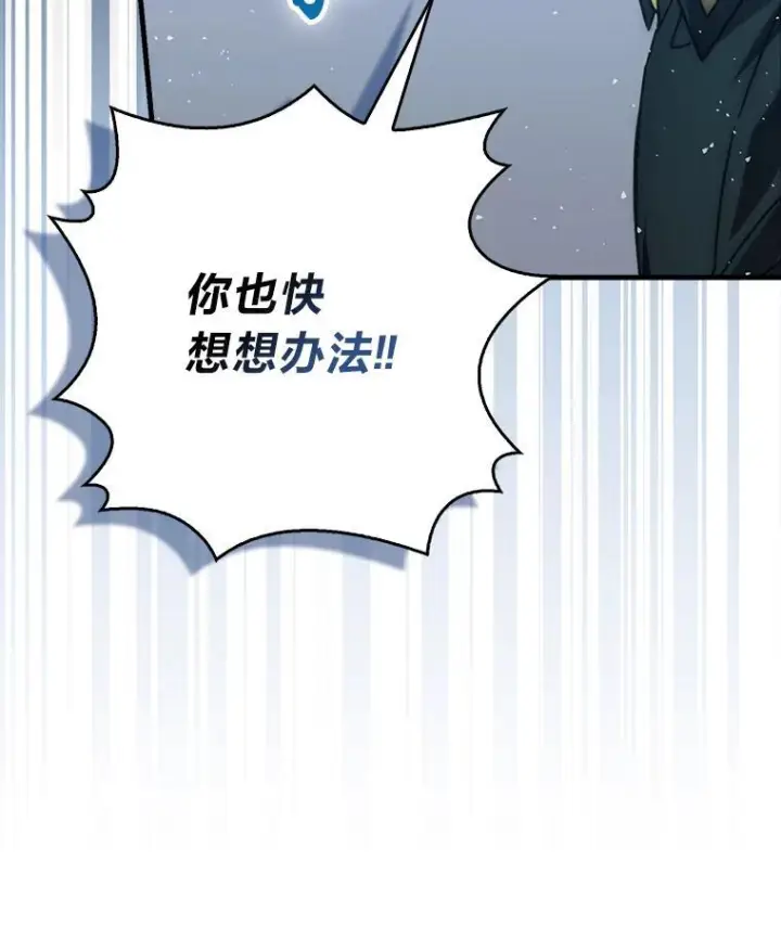《勇士非也, 魔王是也》93.第93话图26