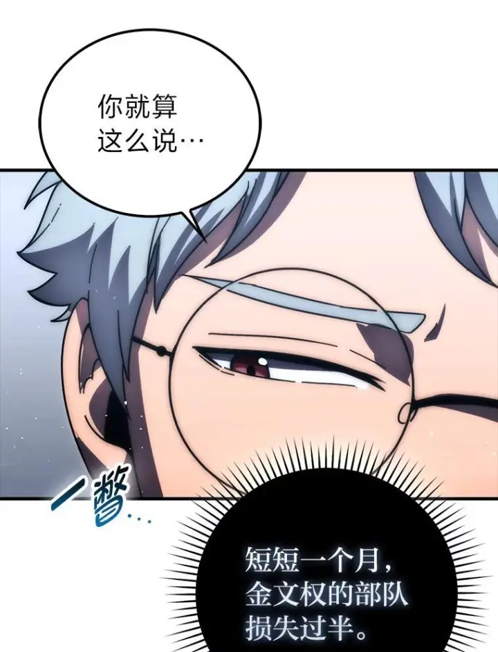 《勇士非也, 魔王是也》93.第93话图27