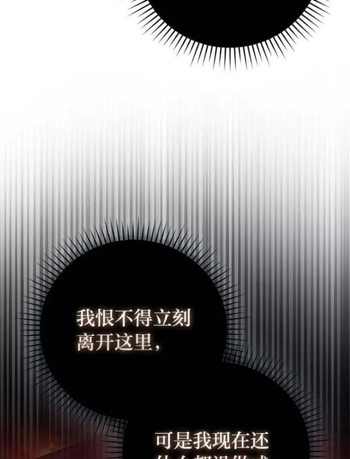 《勇士非也, 魔王是也》93.第93话图28