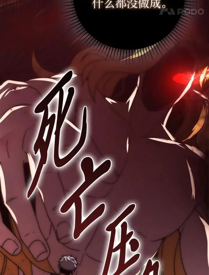 《勇士非也, 魔王是也》93.第93话图29