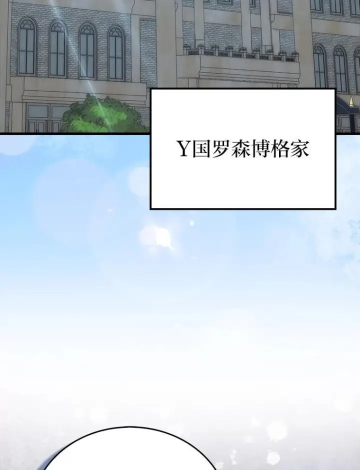 《勇士非也, 魔王是也》93.第93话图3