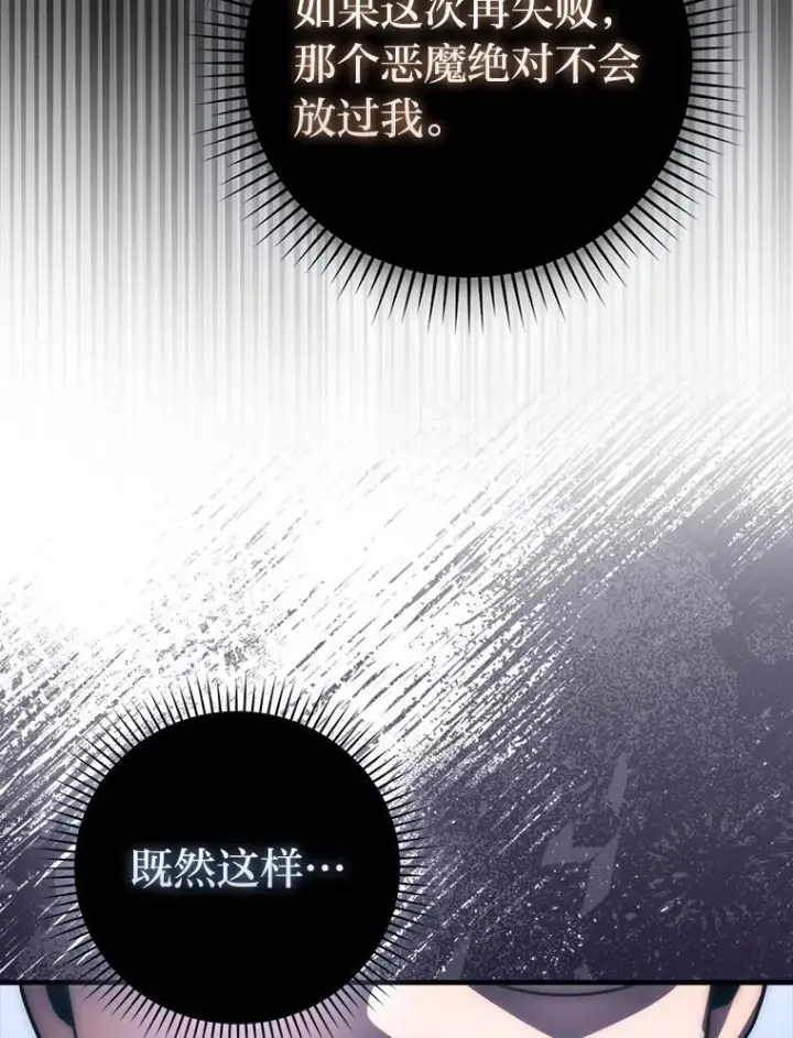 《勇士非也, 魔王是也》93.第93话图31