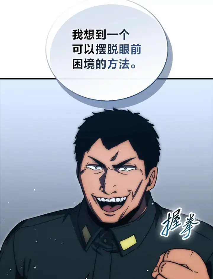 《勇士非也, 魔王是也》93.第93话图33
