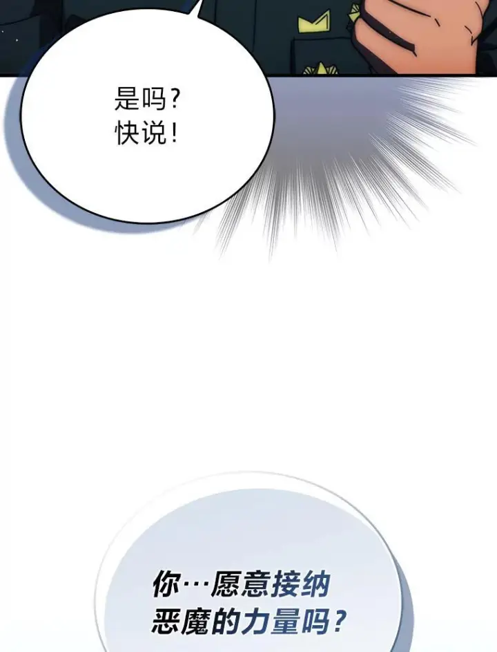 《勇士非也, 魔王是也》93.第93话图34