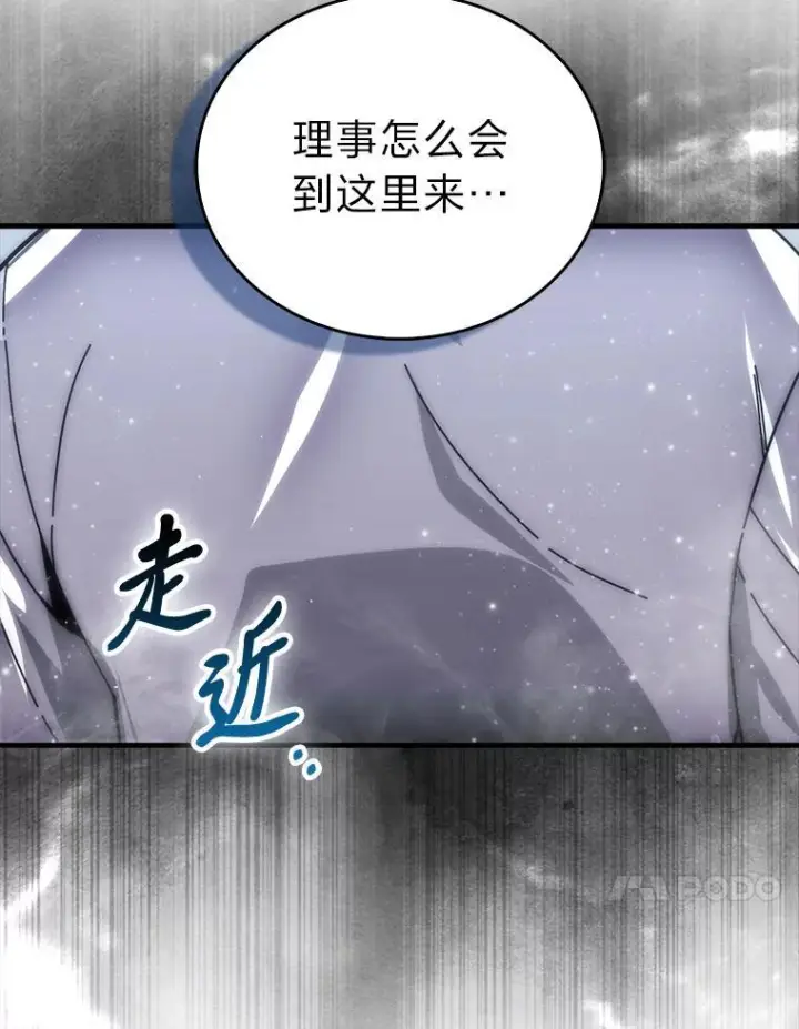 《勇士非也, 魔王是也》93.第93话图38
