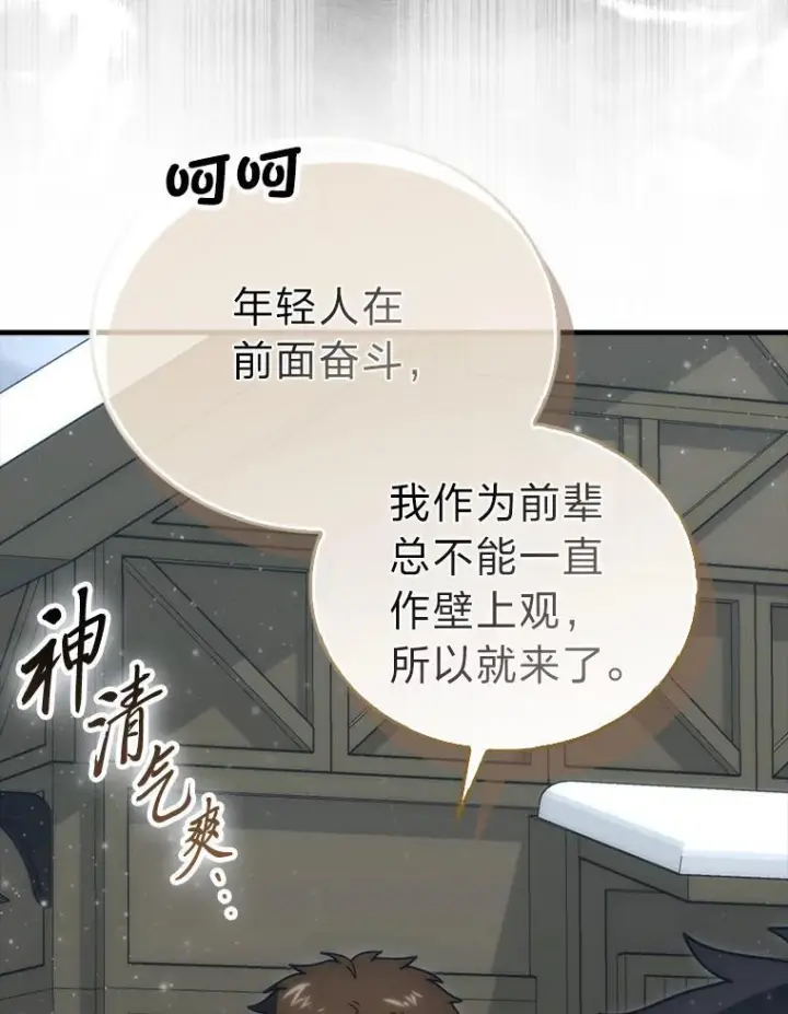 《勇士非也, 魔王是也》93.第93话图39