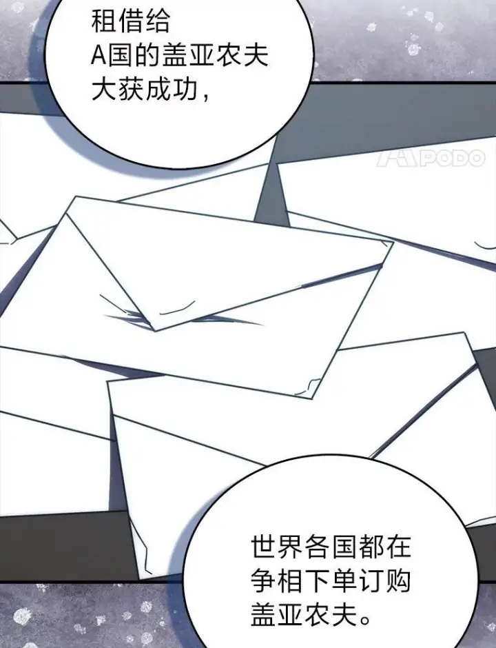 《勇士非也, 魔王是也》93.第93话图4
