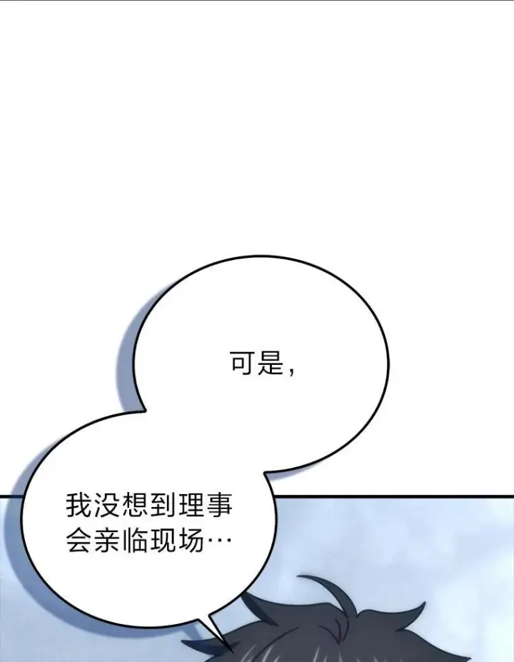 《勇士非也, 魔王是也》93.第93话图41