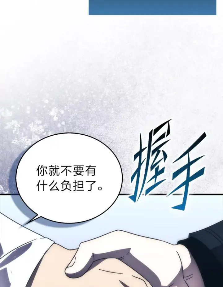 《勇士非也, 魔王是也》93.第93话图43