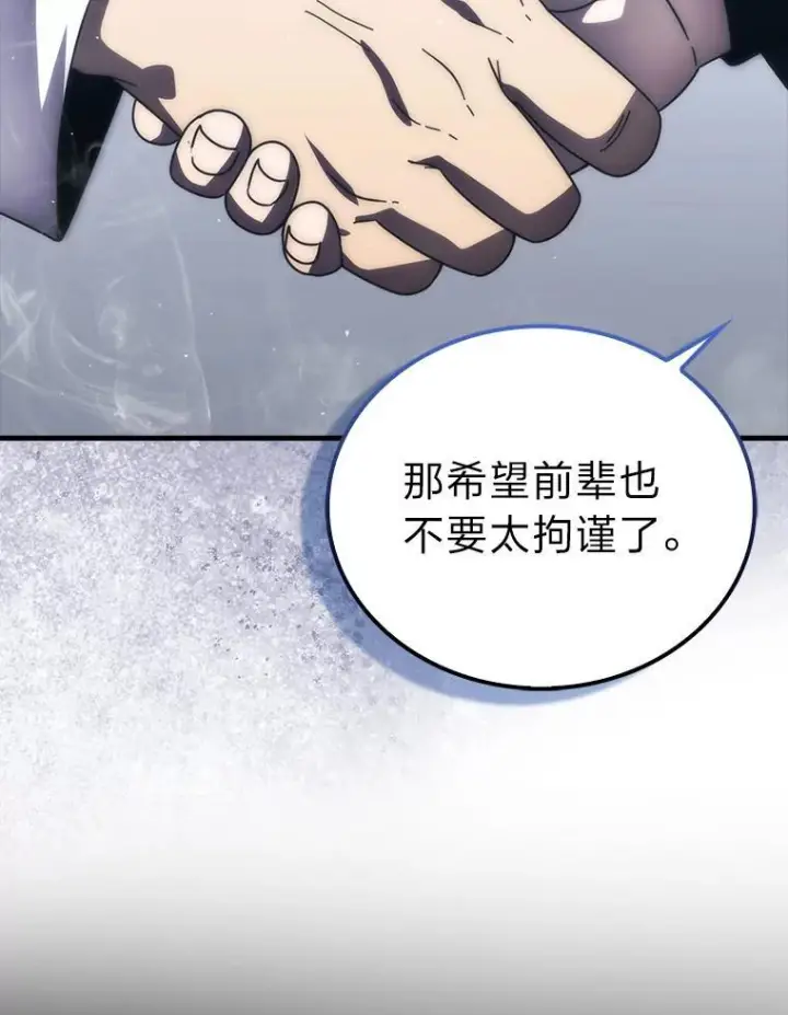 《勇士非也, 魔王是也》93.第93话图44