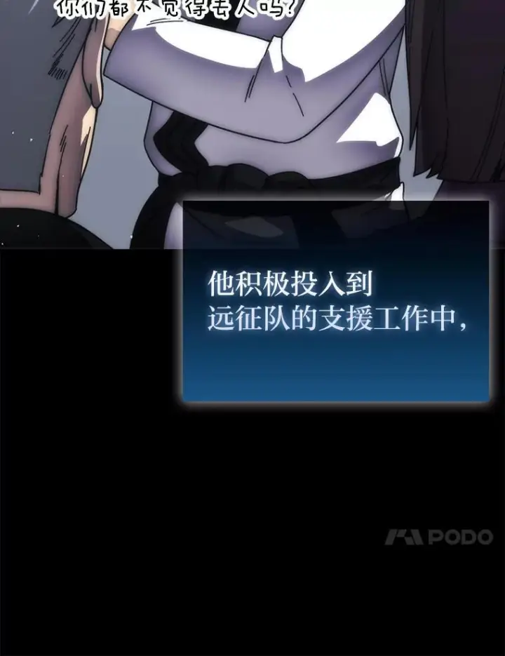 《勇士非也, 魔王是也》93.第93话图48