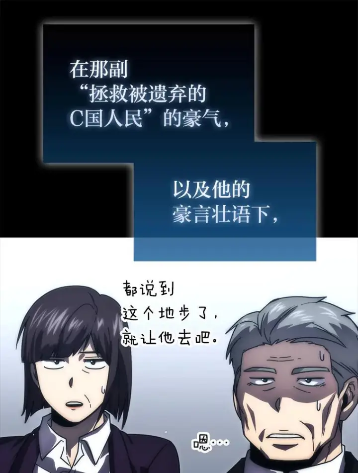 《勇士非也, 魔王是也》93.第93话图49