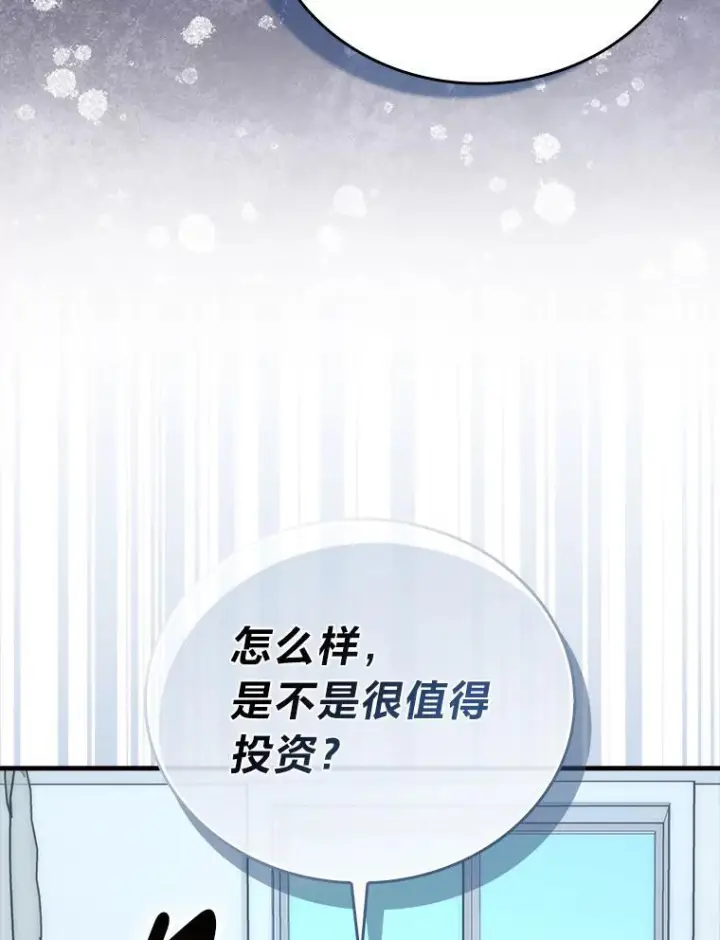 《勇士非也, 魔王是也》93.第93话图5