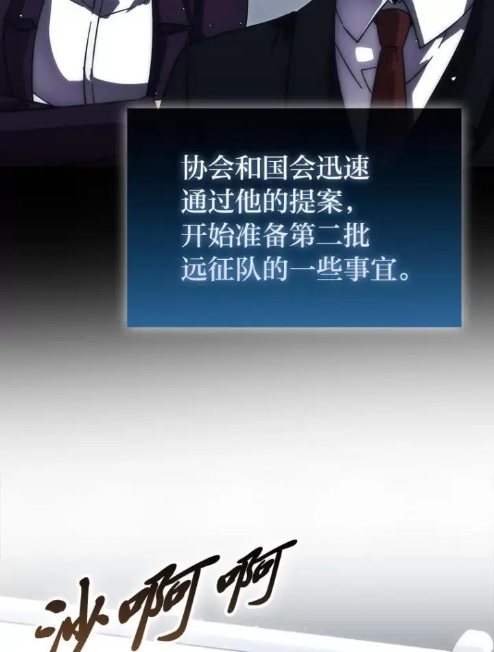 《勇士非也, 魔王是也》93.第93话图50