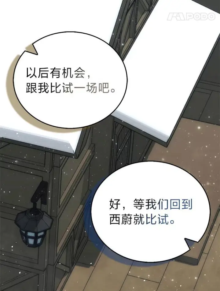 《勇士非也, 魔王是也》93.第93话图52