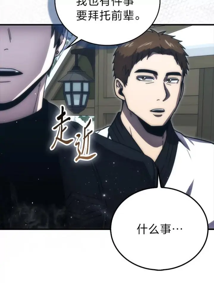 《勇士非也, 魔王是也》93.第93话图54