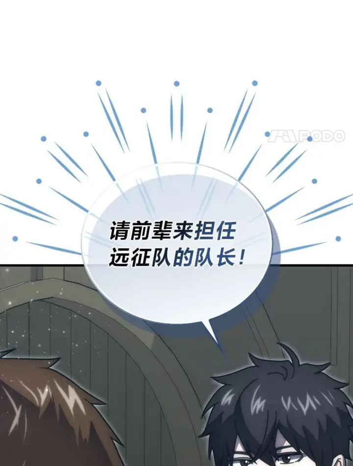 《勇士非也, 魔王是也》93.第93话图55