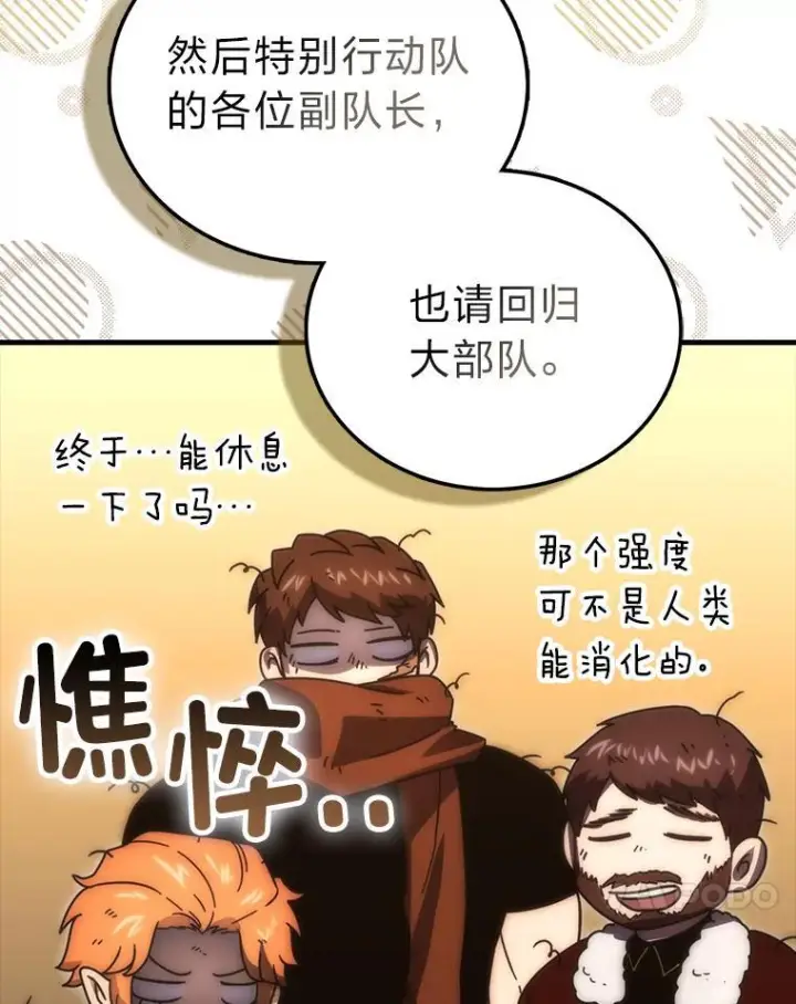 《勇士非也, 魔王是也》93.第93话图61