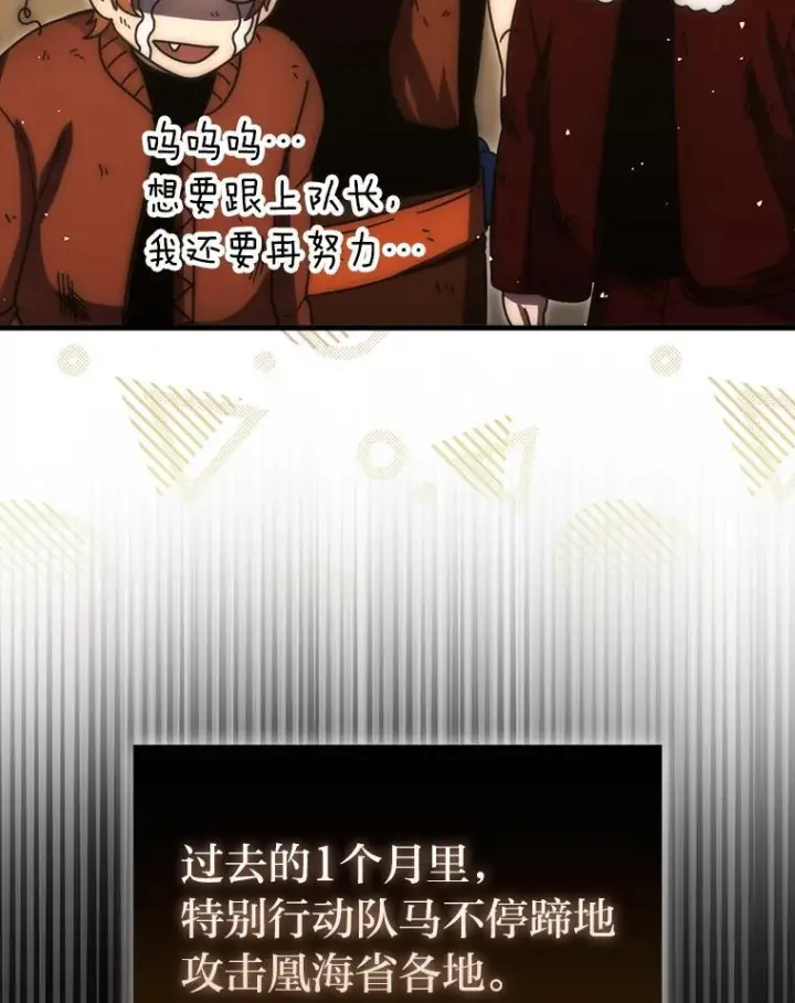 《勇士非也, 魔王是也》93.第93话图62