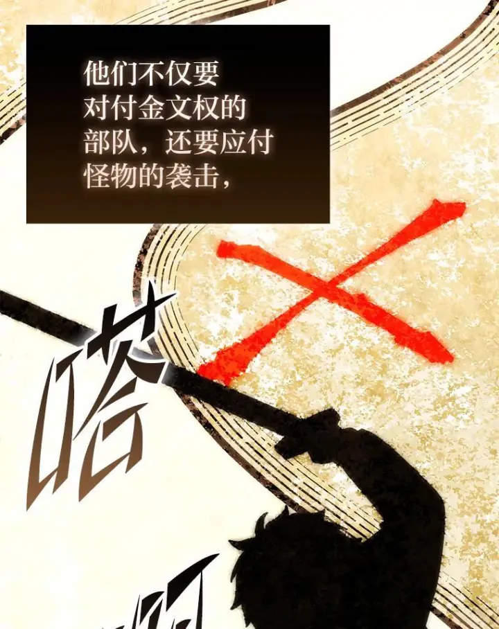《勇士非也, 魔王是也》93.第93话图64