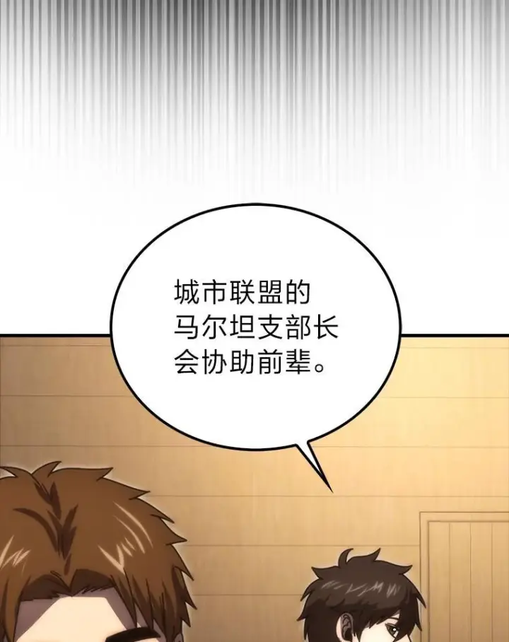 《勇士非也, 魔王是也》93.第93话图66