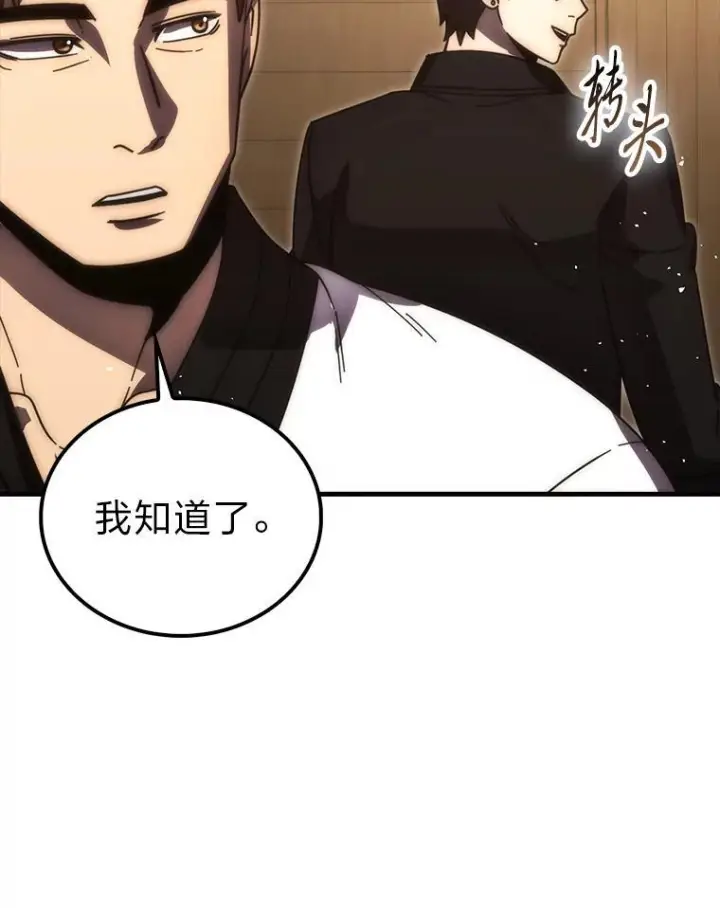 《勇士非也, 魔王是也》93.第93话图67