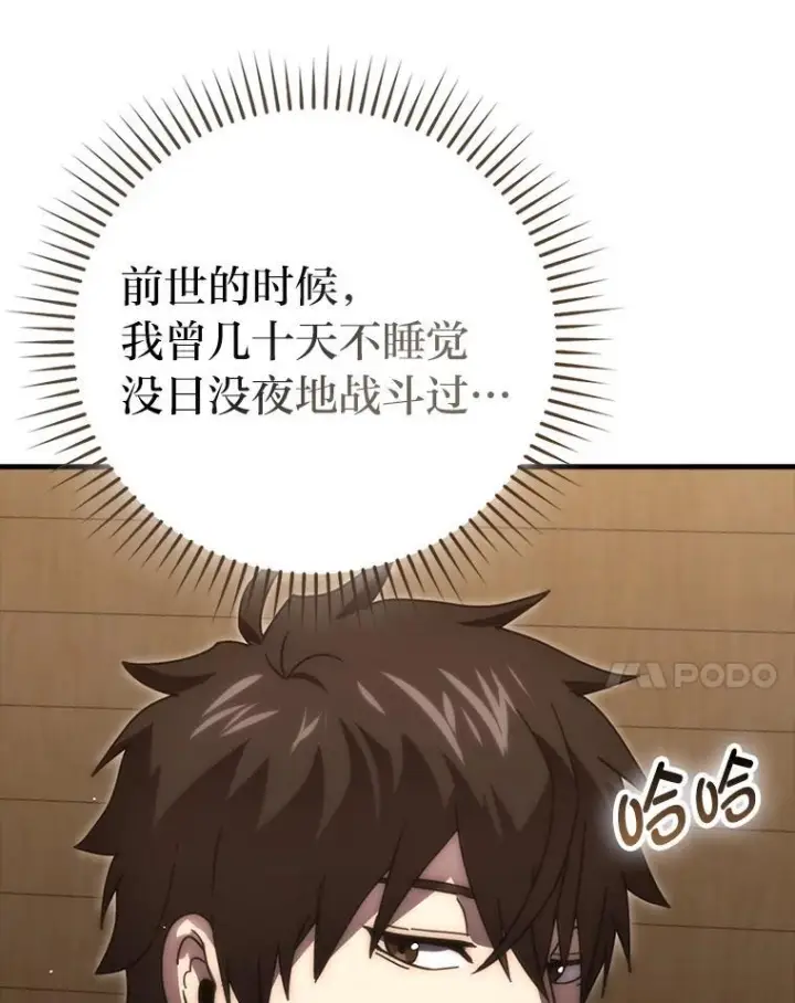《勇士非也, 魔王是也》93.第93话图68