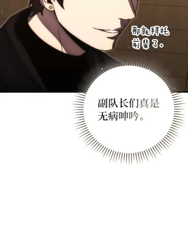 《勇士非也, 魔王是也》93.第93话图69