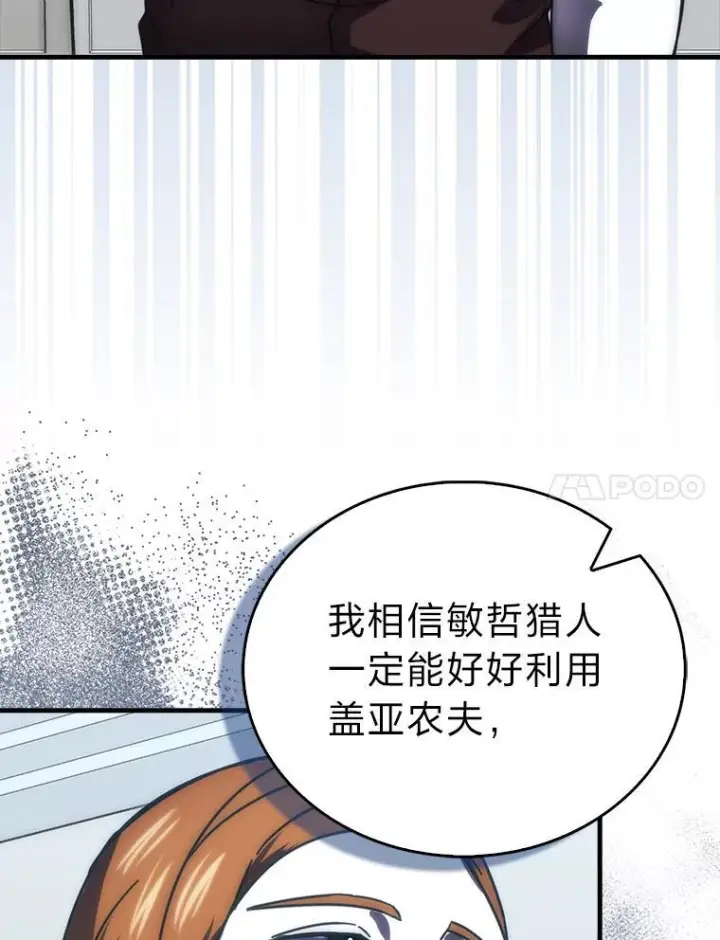 《勇士非也, 魔王是也》93.第93话图7