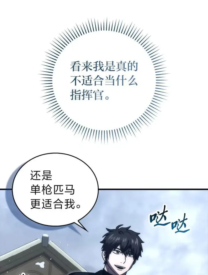 《勇士非也, 魔王是也》93.第93话图70