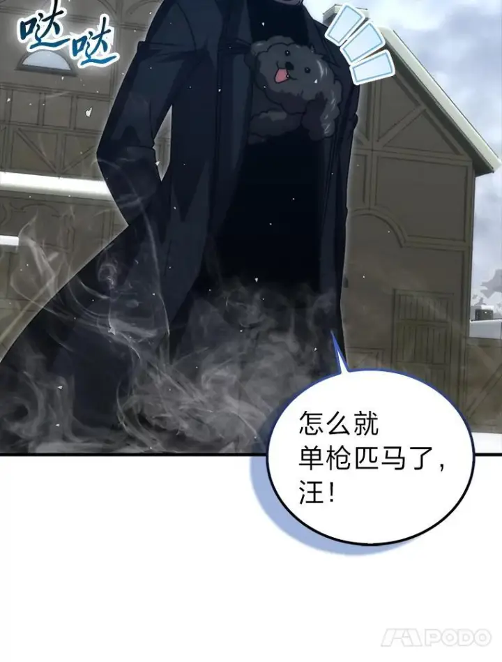 《勇士非也, 魔王是也》93.第93话图71