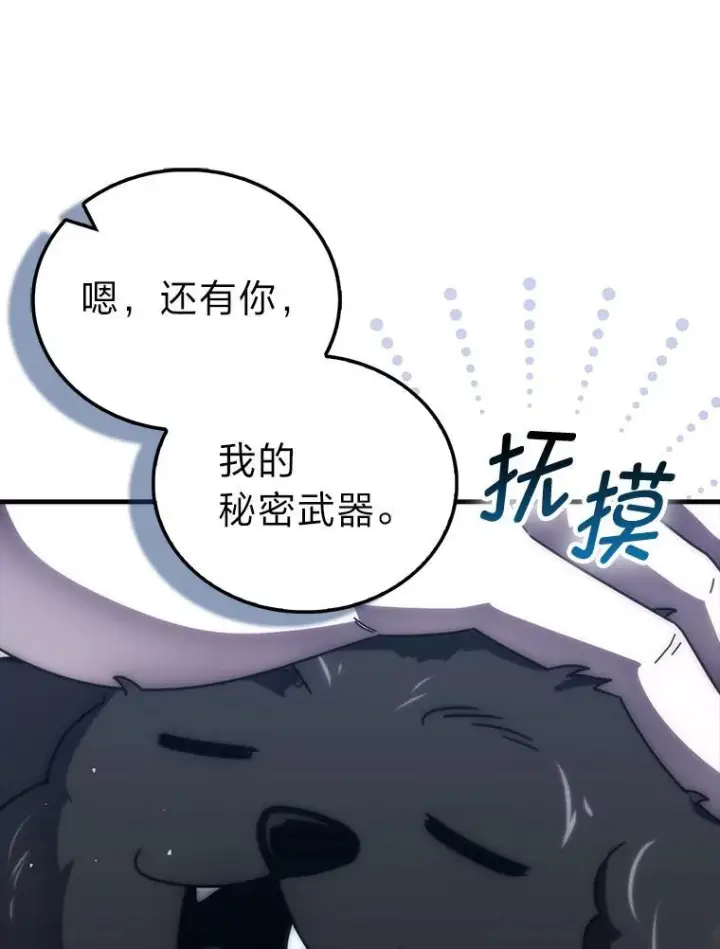 《勇士非也, 魔王是也》93.第93话图72
