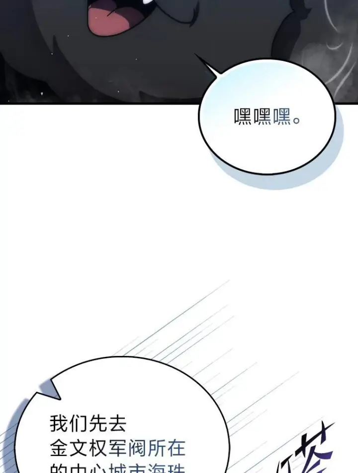 《勇士非也, 魔王是也》93.第93话图73