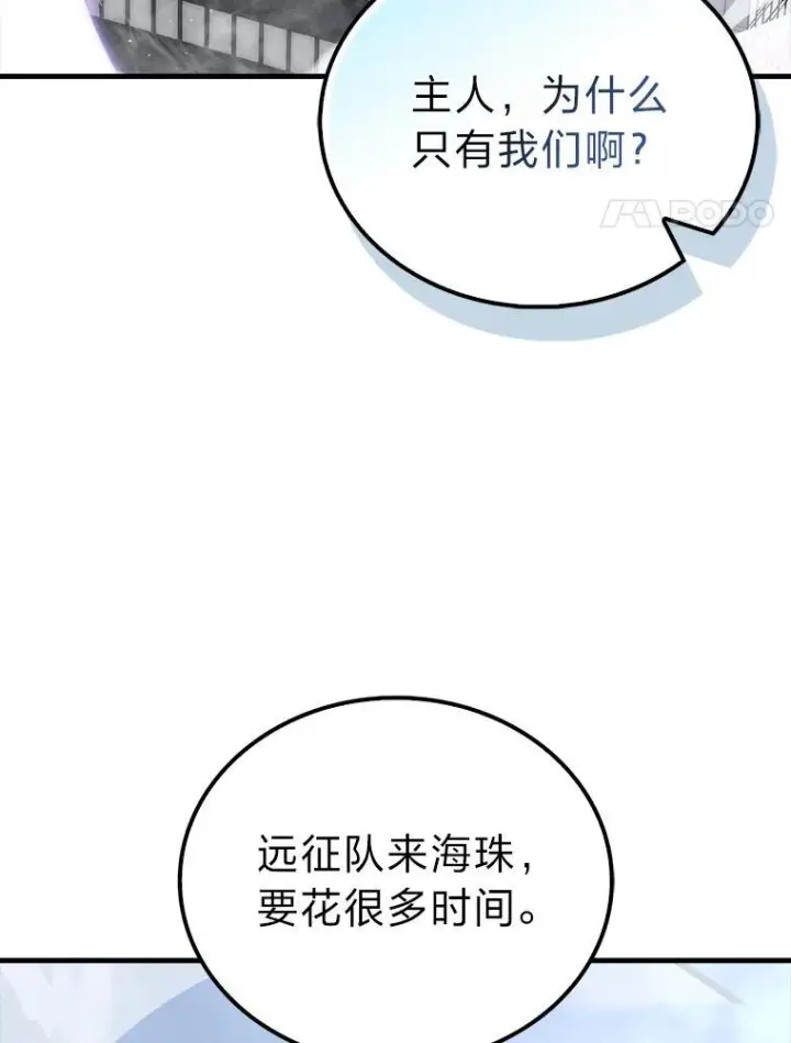 《勇士非也, 魔王是也》93.第93话图75