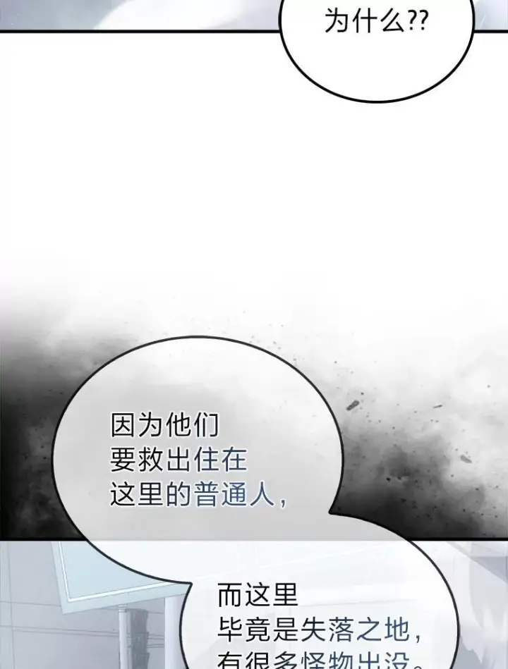 《勇士非也, 魔王是也》93.第93话图77