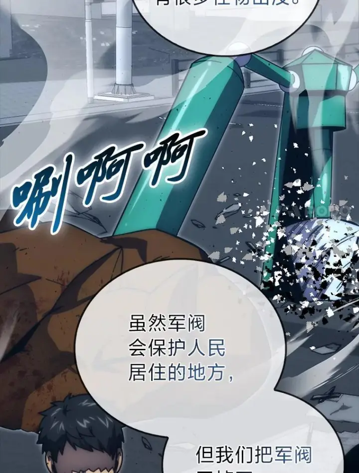 《勇士非也, 魔王是也》93.第93话图78