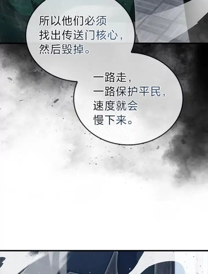 《勇士非也, 魔王是也》93.第93话图80