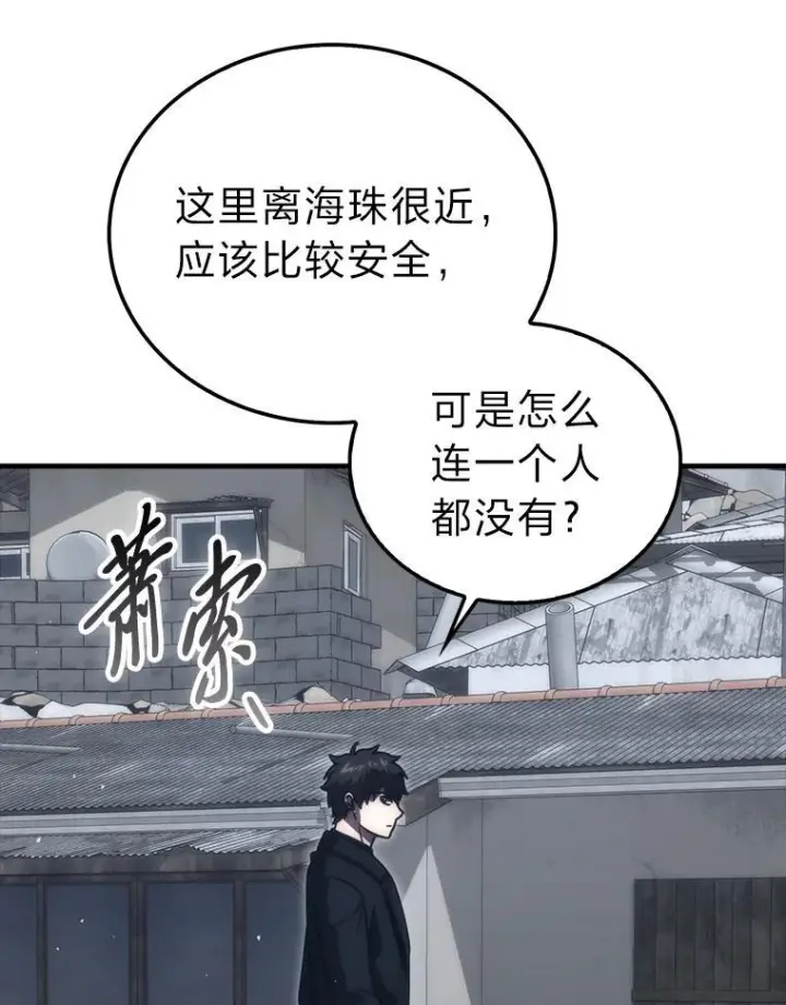 《勇士非也, 魔王是也》93.第93话图82
