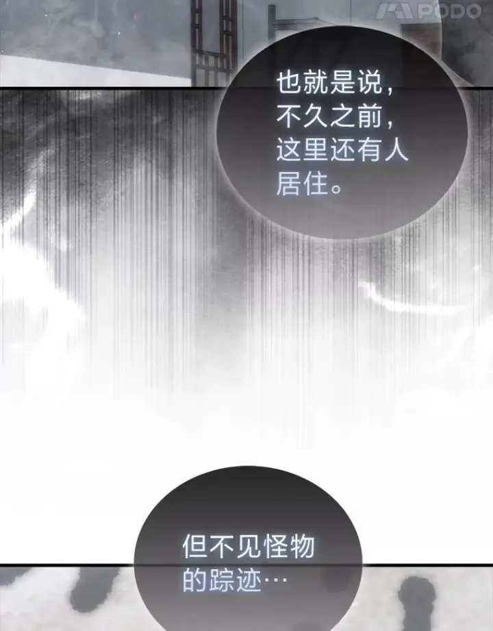 《勇士非也, 魔王是也》93.第93话图85