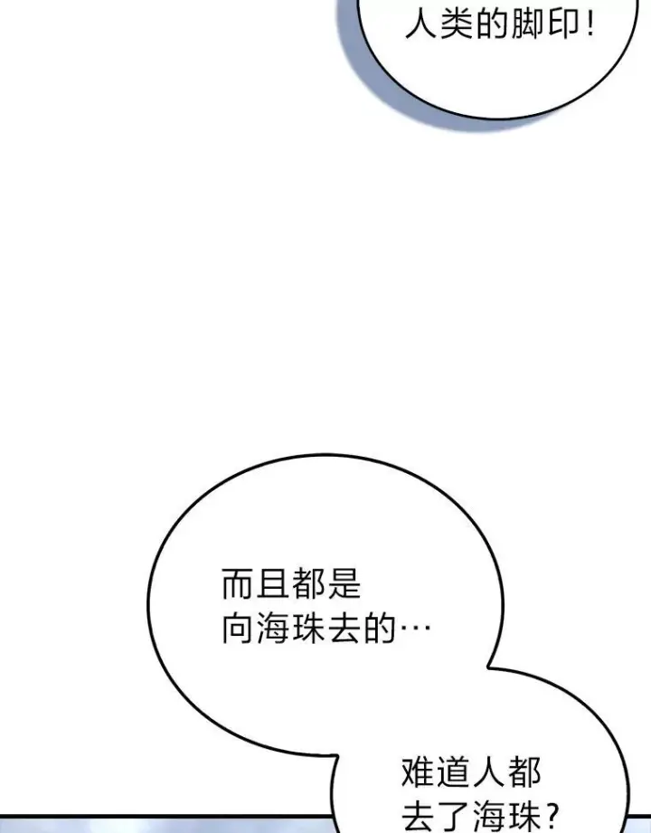 《勇士非也, 魔王是也》93.第93话图87