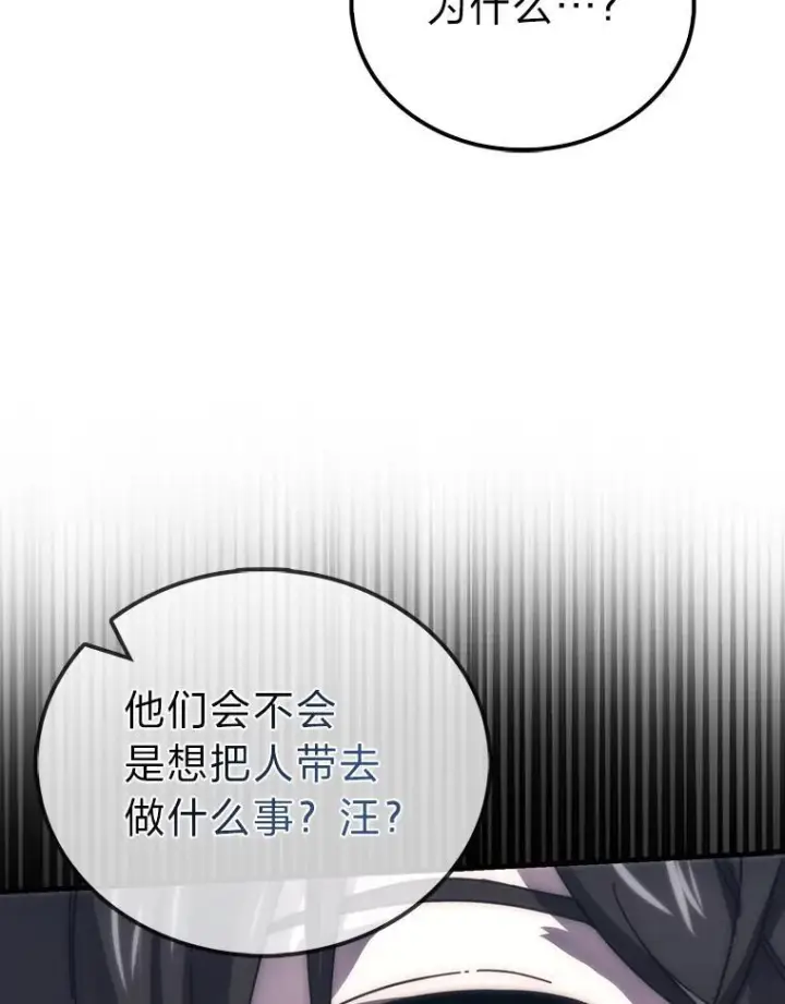 《勇士非也, 魔王是也》93.第93话图89
